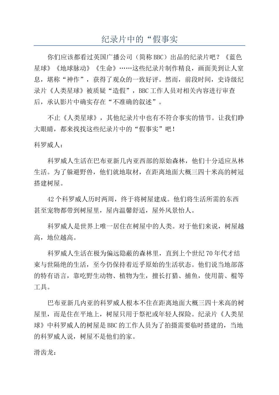 纪录片中的“假事实_第1页