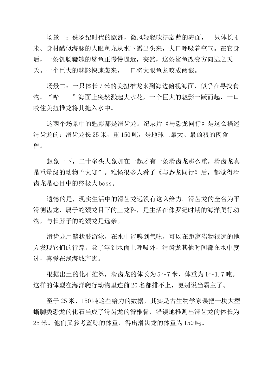 纪录片中的“假事实_第2页