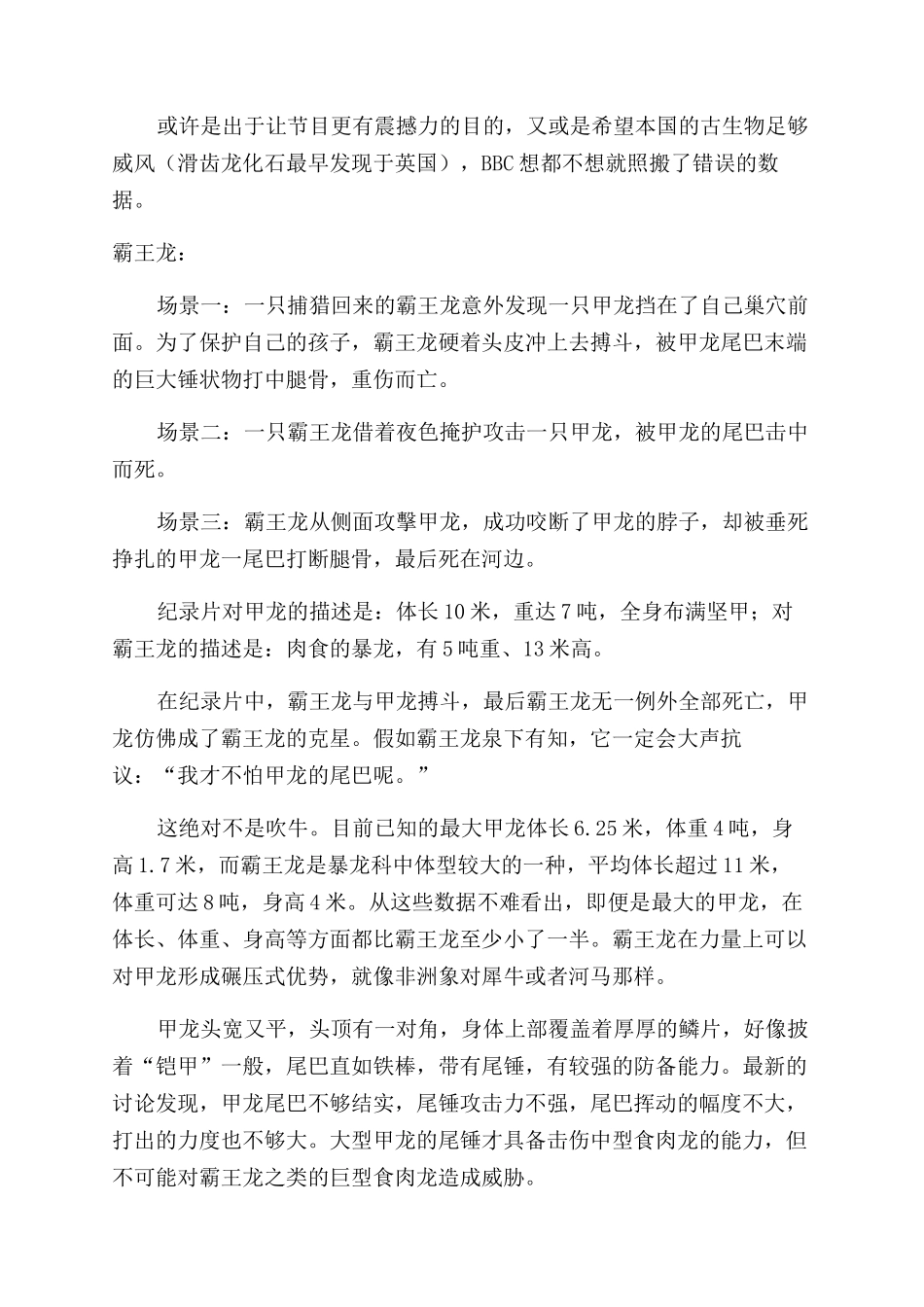 纪录片中的“假事实_第3页