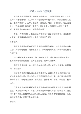 纪录片中的“假事实