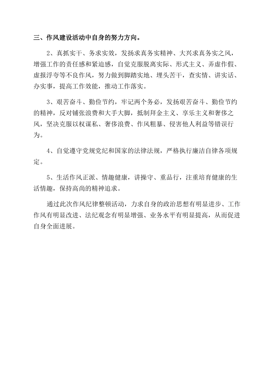 纪律作风整顿活动心得体会范文_第2页