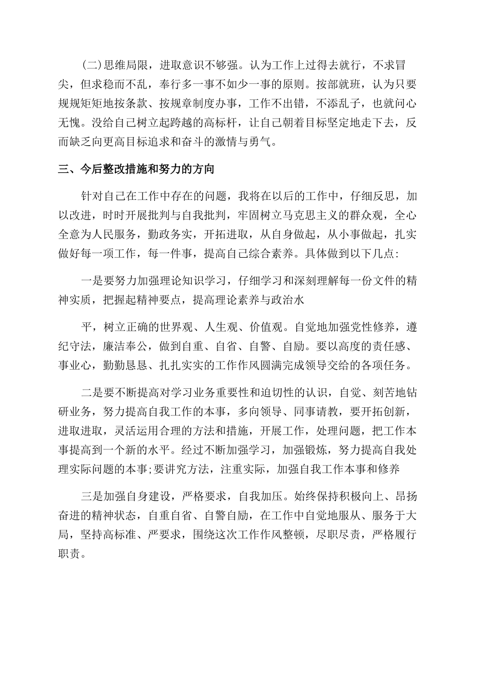 纪律作风整顿本人自查报告总结_第2页