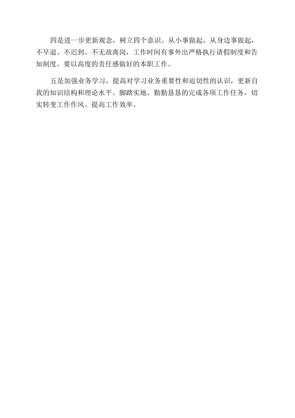 纪律作风整顿本人自查报告总结_第3页