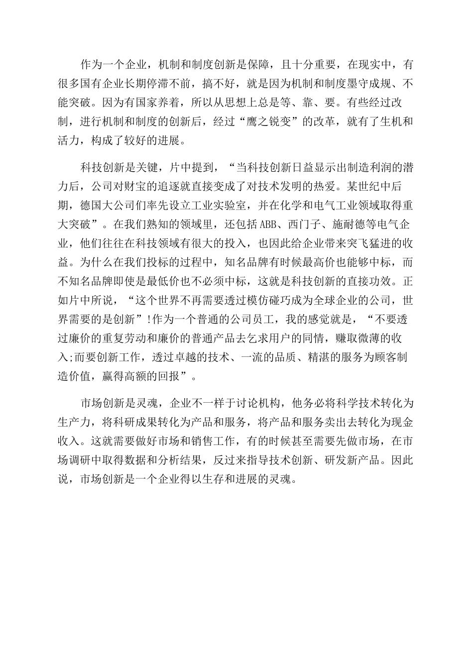 纪录片公司力量观后心得体会范文分享_第2页