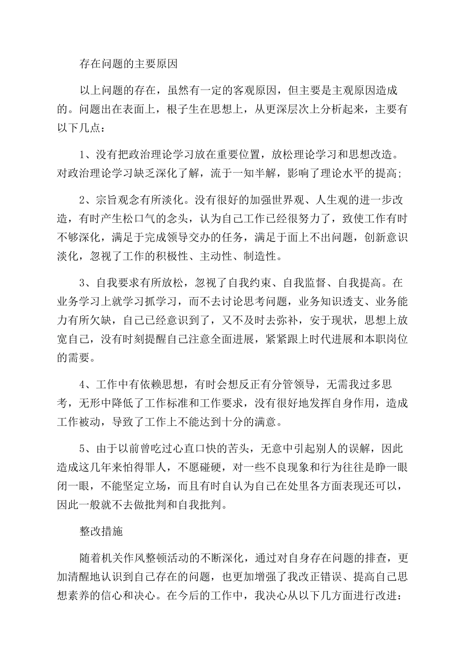 纪律作风整顿自我剖析材料_第3页