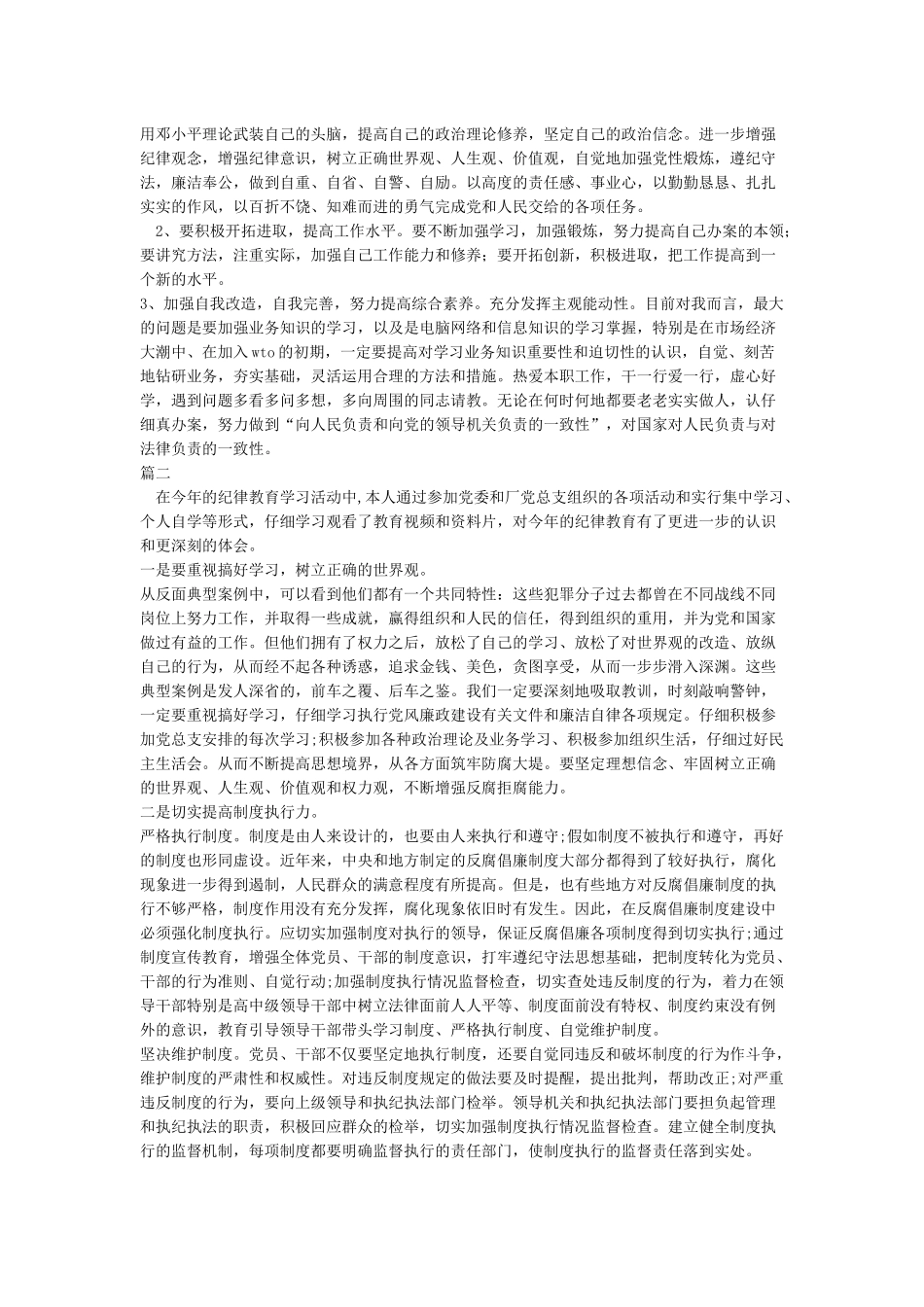 纪律教育学习月个人心得体会_第2页