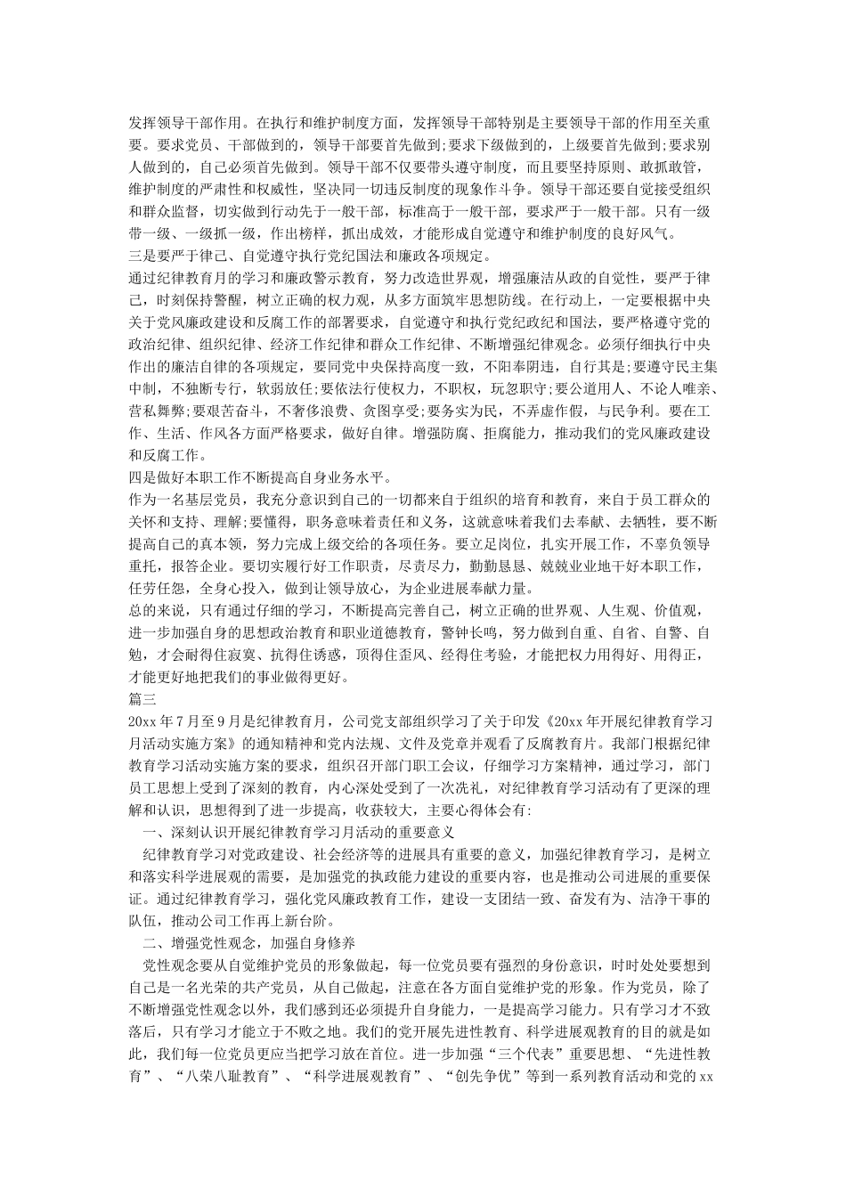 纪律教育学习月个人心得体会_第3页
