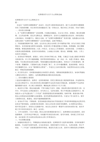 纪律教育学习月个人心得体会