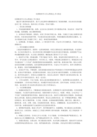纪律教育学习月心得体会-学习体会