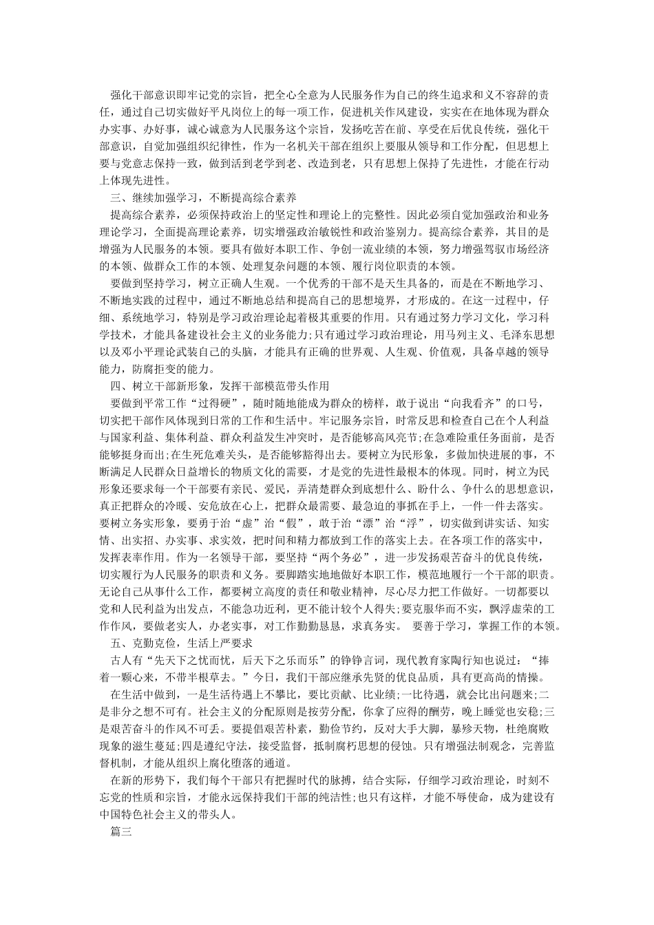 纪律作风整顿心得体会4篇-心得体会范文_第2页