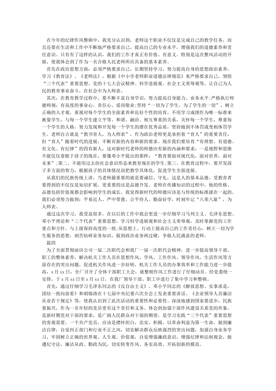 纪律作风整顿心得体会4篇-心得体会范文_第3页