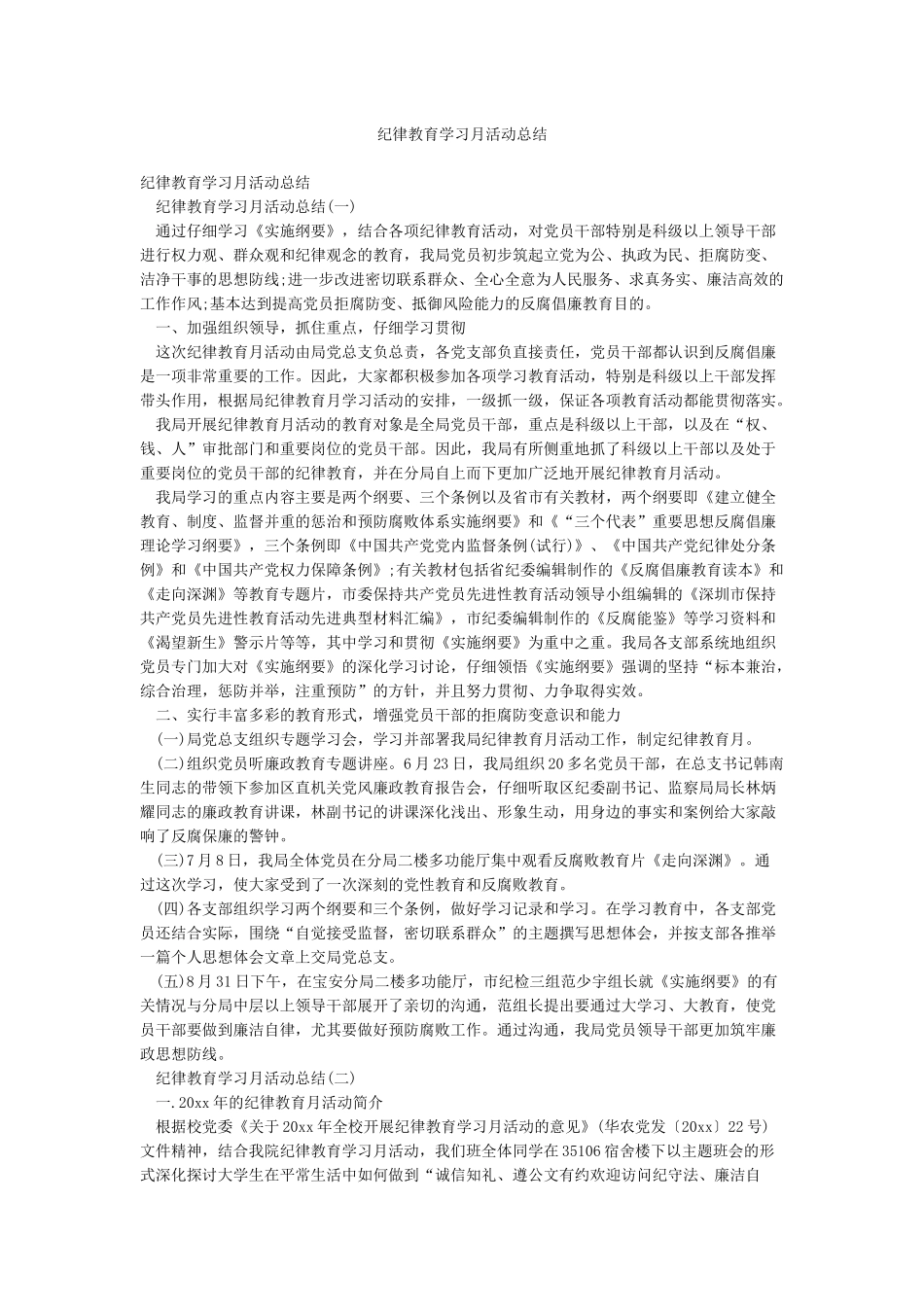 纪律教育学习月活动总结_第1页
