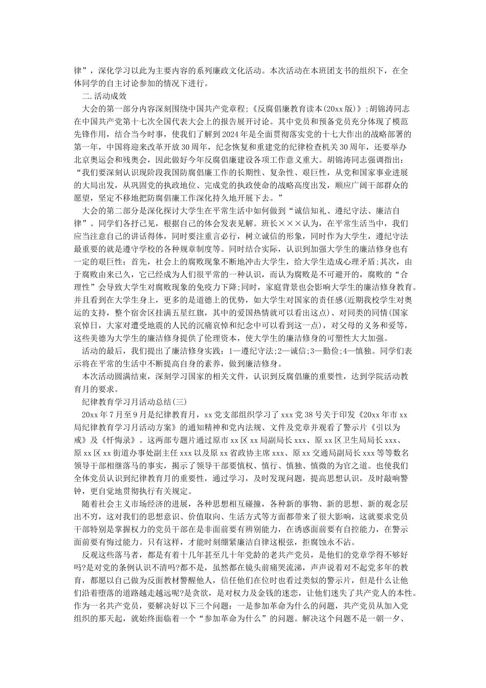 纪律教育学习月活动总结_第2页
