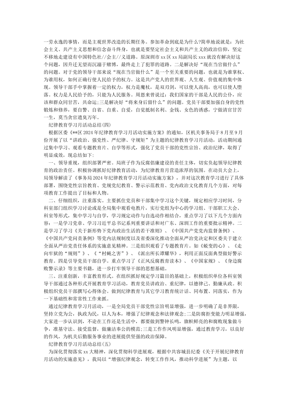 纪律教育学习月活动总结_第3页