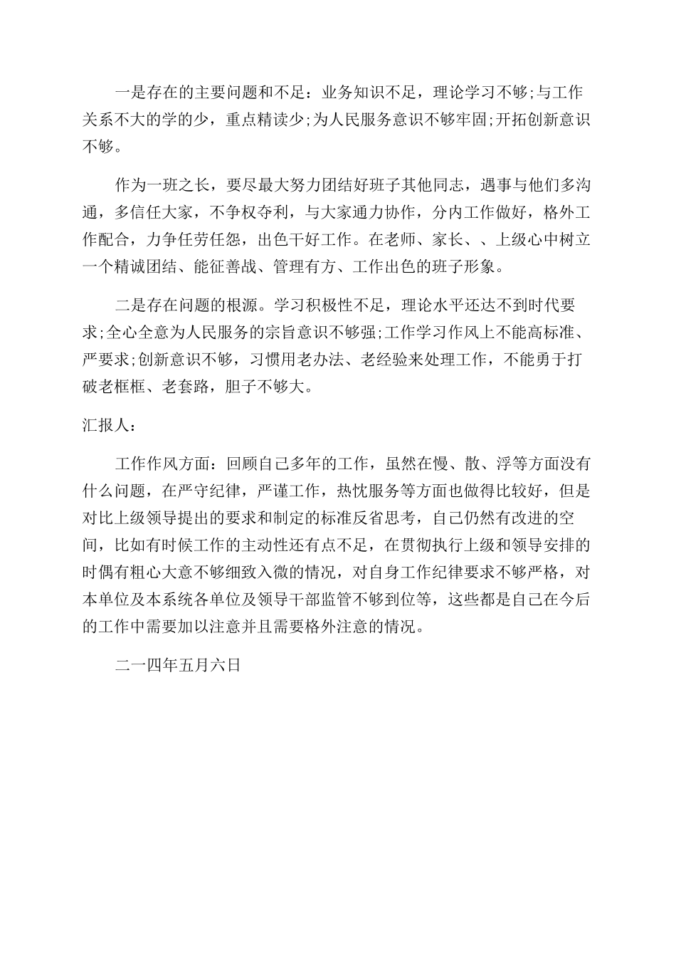 纪律作风整顿自我剖析思想汇报_第2页