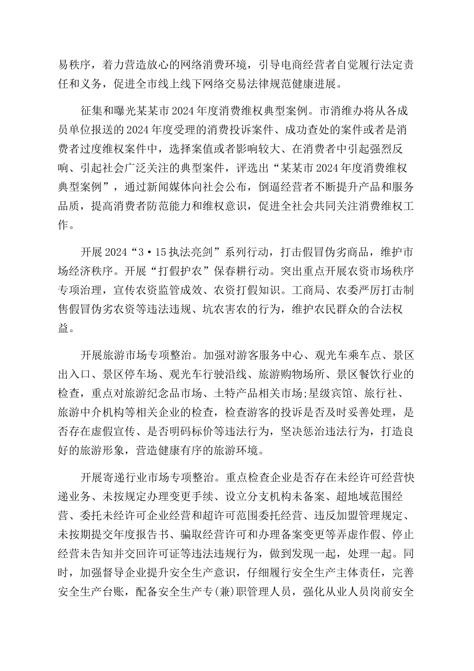 纪念315消费者权益日系列活动总结范文_第2页