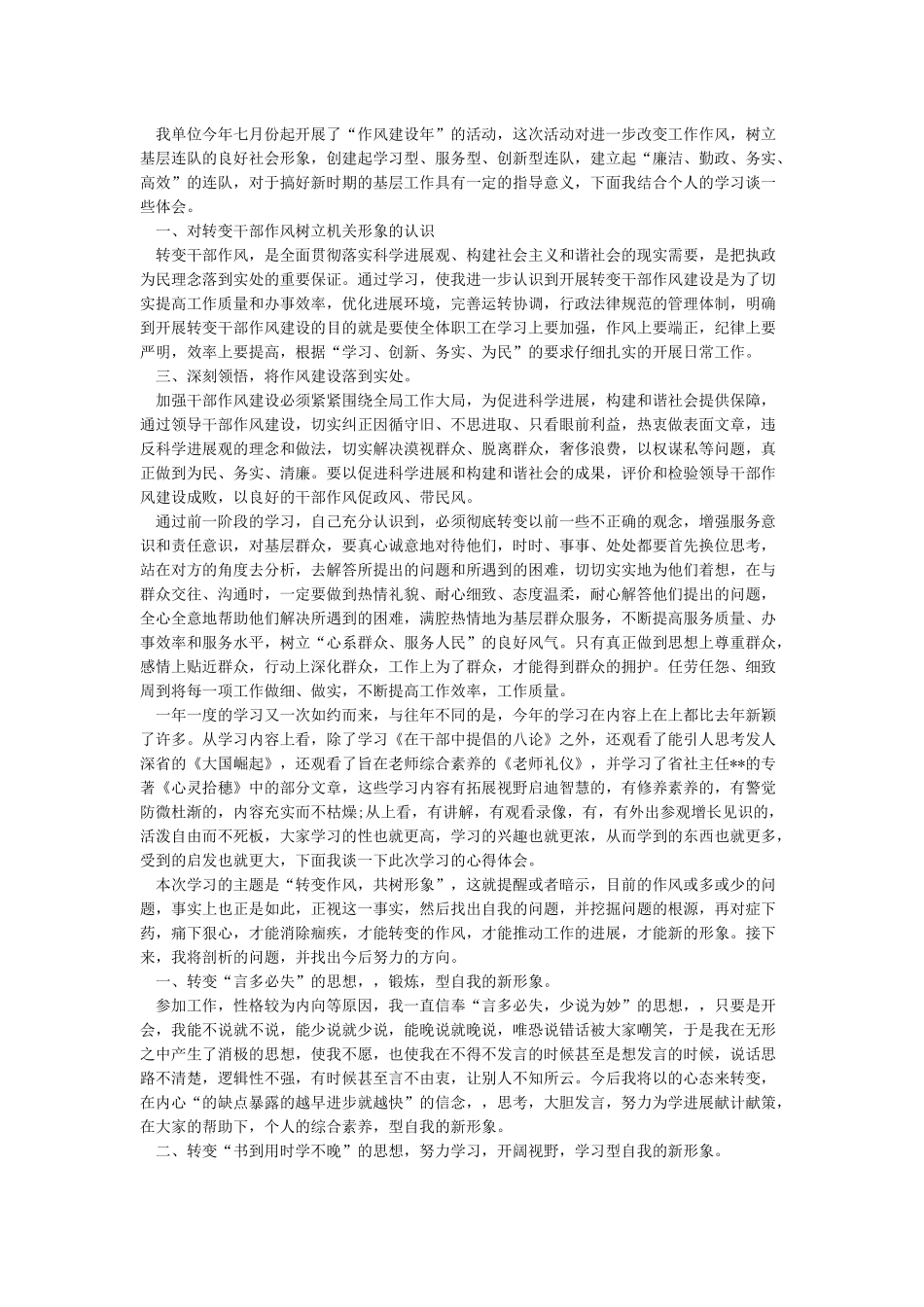 纪律作风整顿心得体会范文_第2页