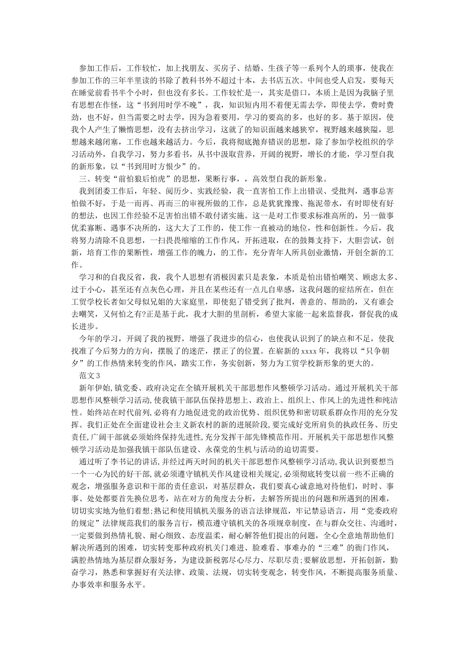 纪律作风整顿心得体会范文_第3页