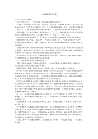 纪念129校长讲话稿