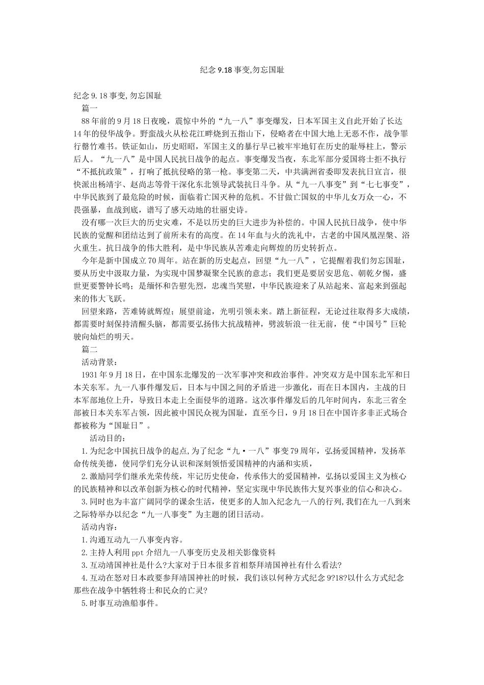 纪念918事变勿忘国耻_第1页