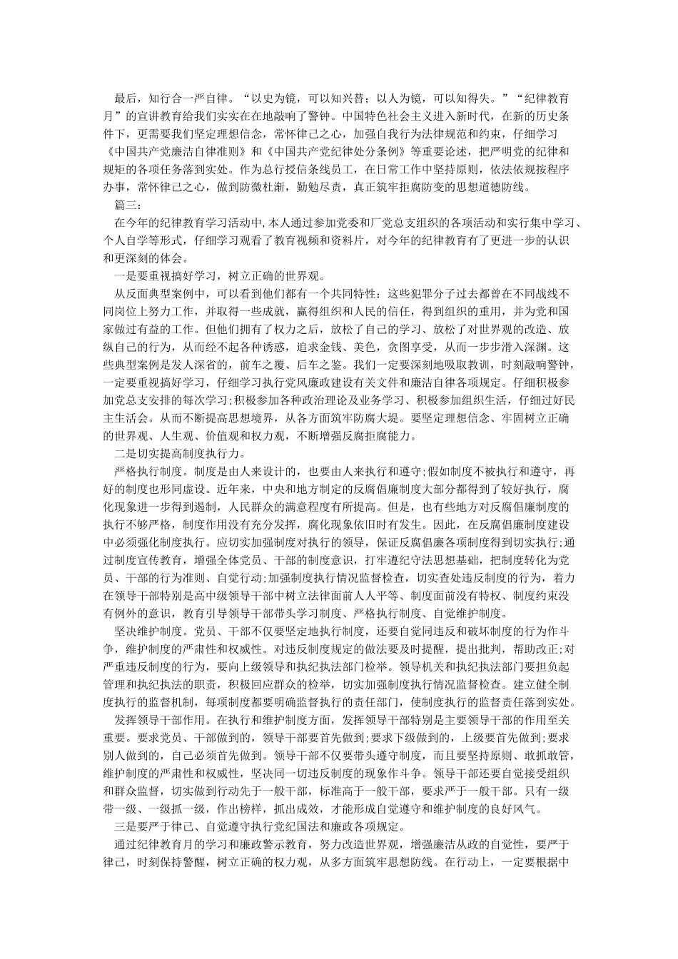 纪律教育宣传月心得体会_第2页