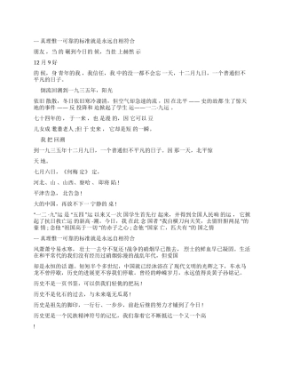 纪念一二九主持词