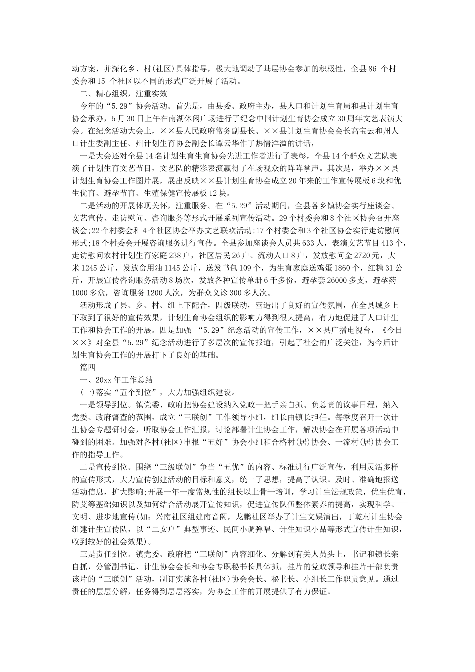 纪念529计生协会活动总结4篇-计划生育工作总结_第2页