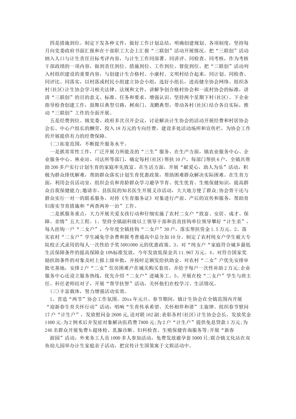 纪念529计生协会活动总结4篇-计划生育工作总结_第3页