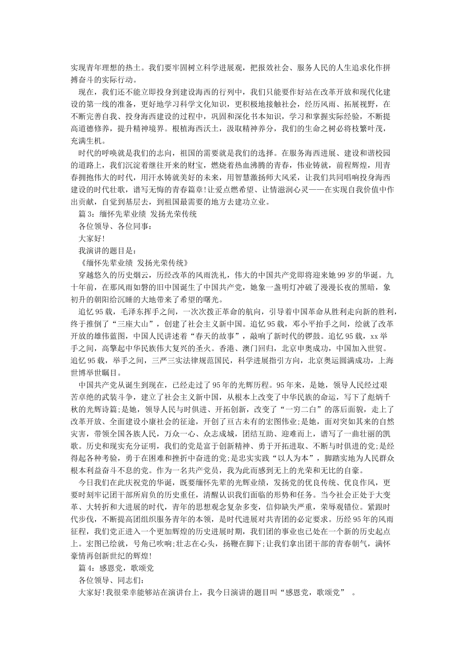 纪念中国共产党建党99周年演讲稿6篇-七一建党节_第2页