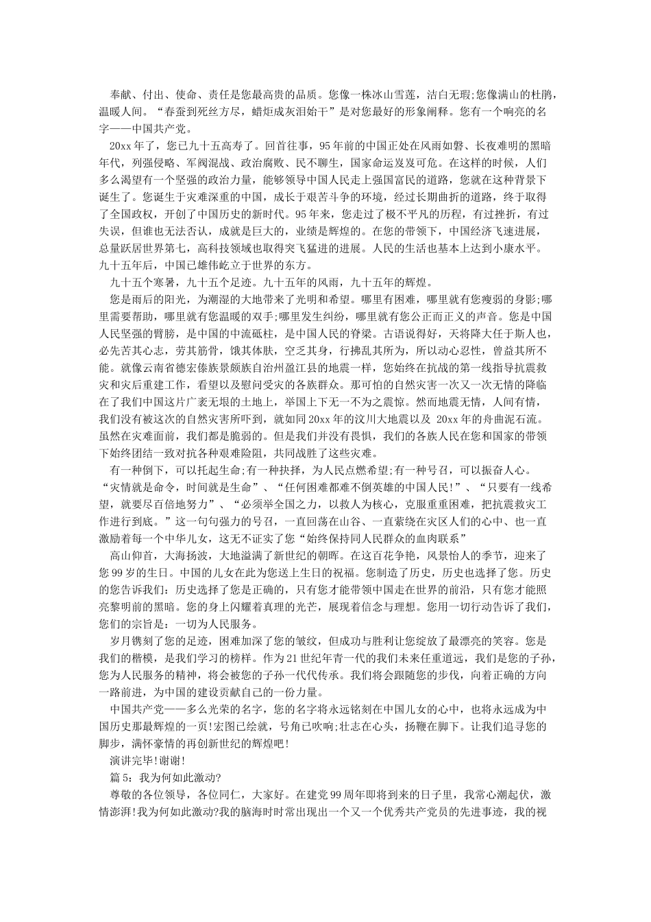 纪念中国共产党建党99周年演讲稿6篇-七一建党节_第3页