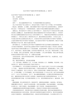 纪念中国共产党建党99周年演讲稿6篇-七一建党节