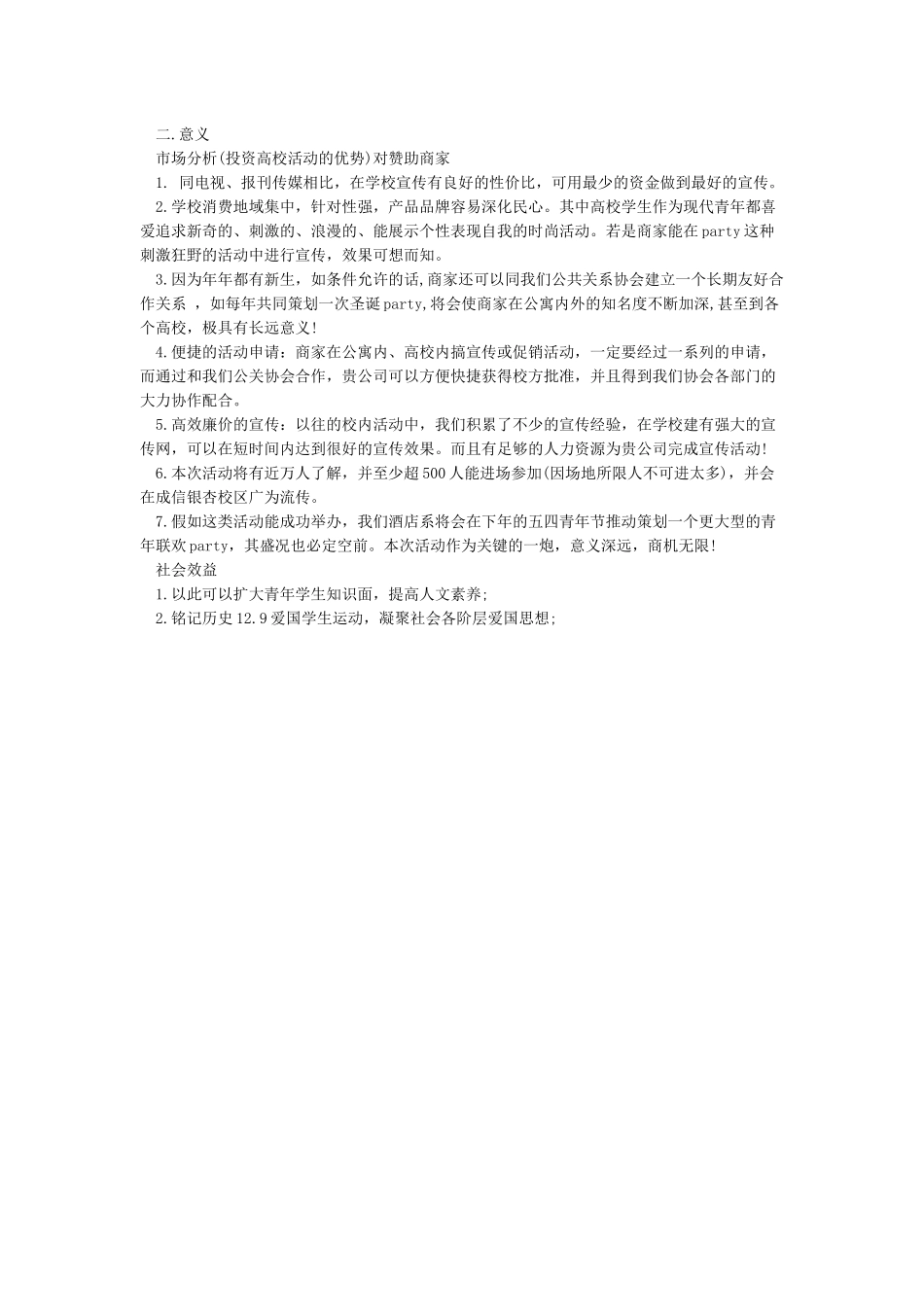 纪念一二九运动活动方案_第2页