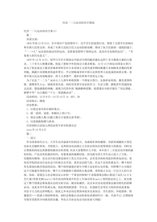 纪念一二九运动活动方案