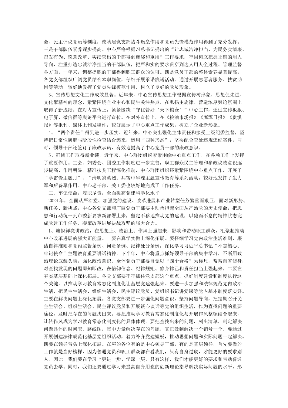 纪念中国共产党建党98周年讲话_第2页