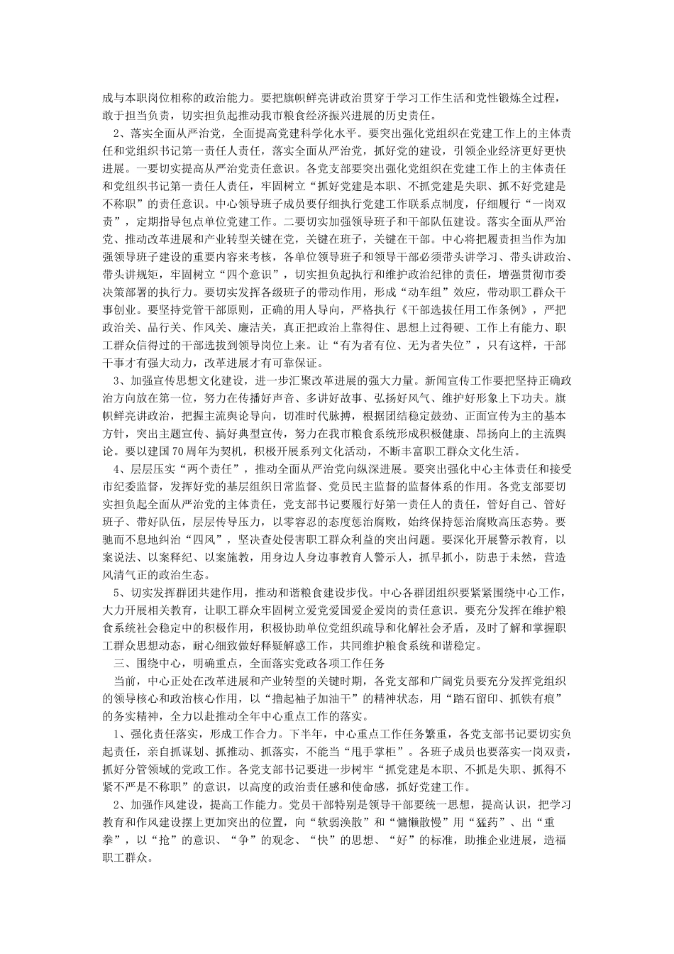 纪念中国共产党建党98周年讲话_第3页
