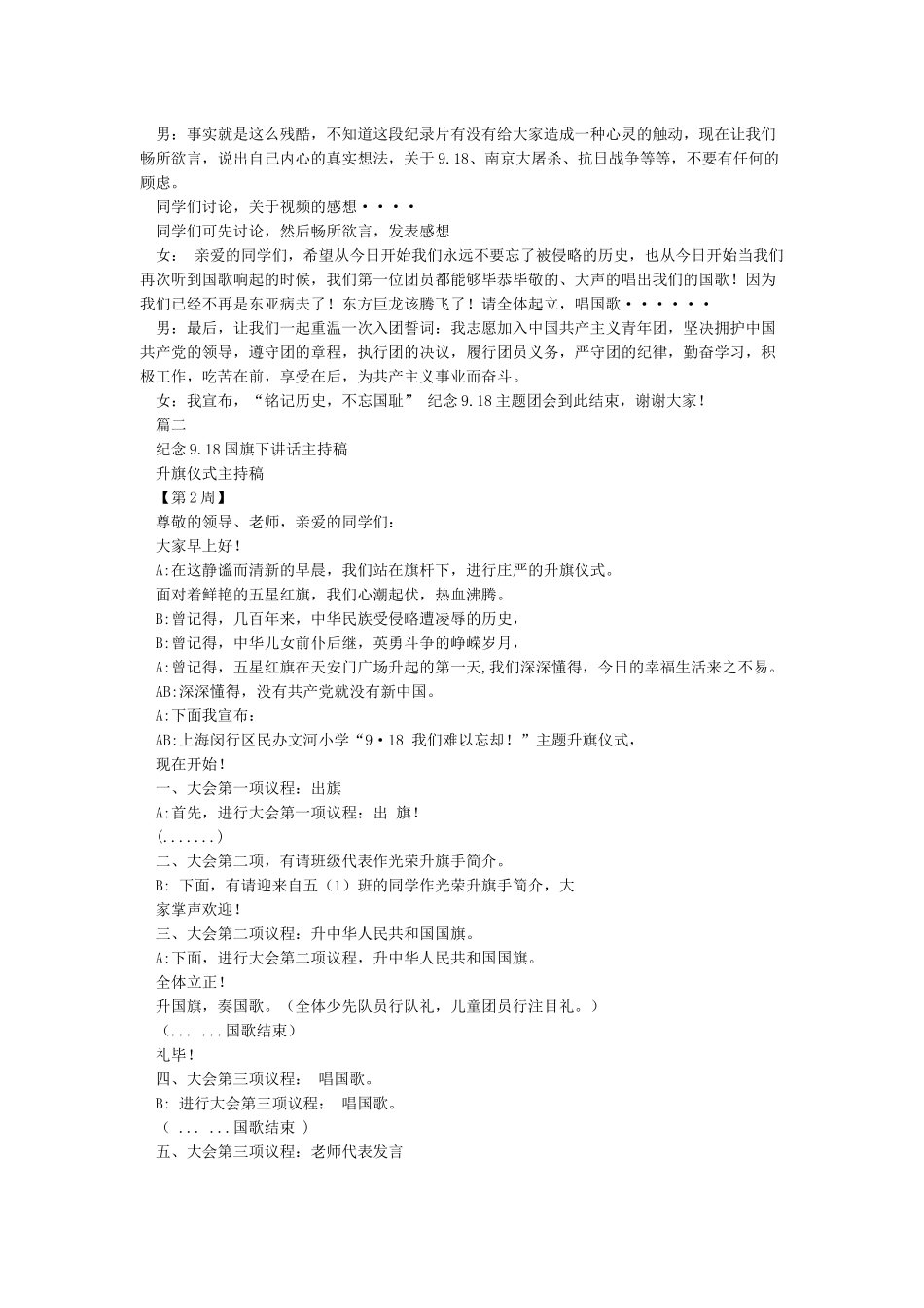 纪念“918”活动主持词_第2页