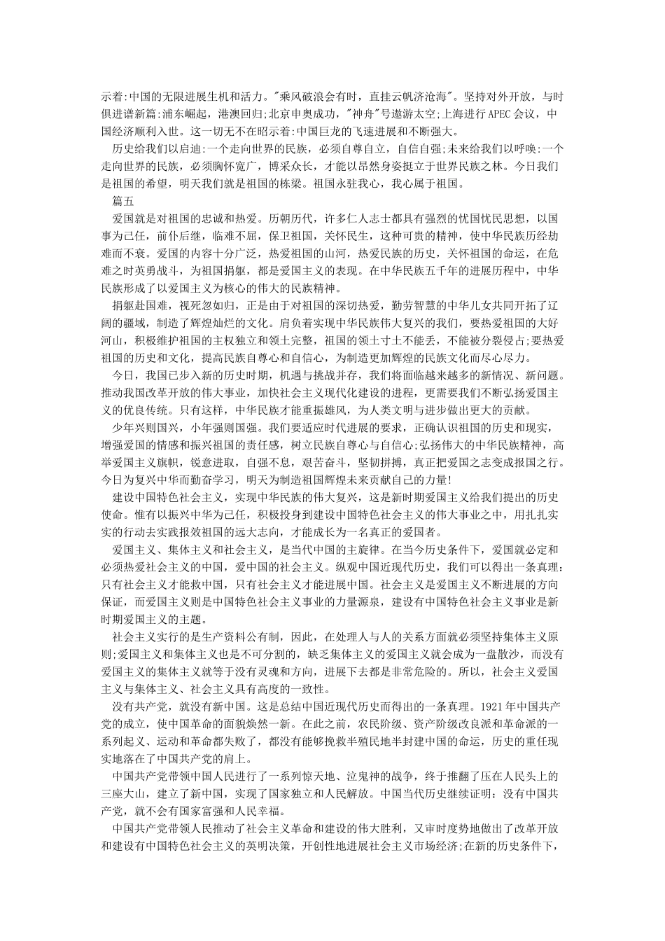 纪念中国共产党成立98周年心得感悟_第3页