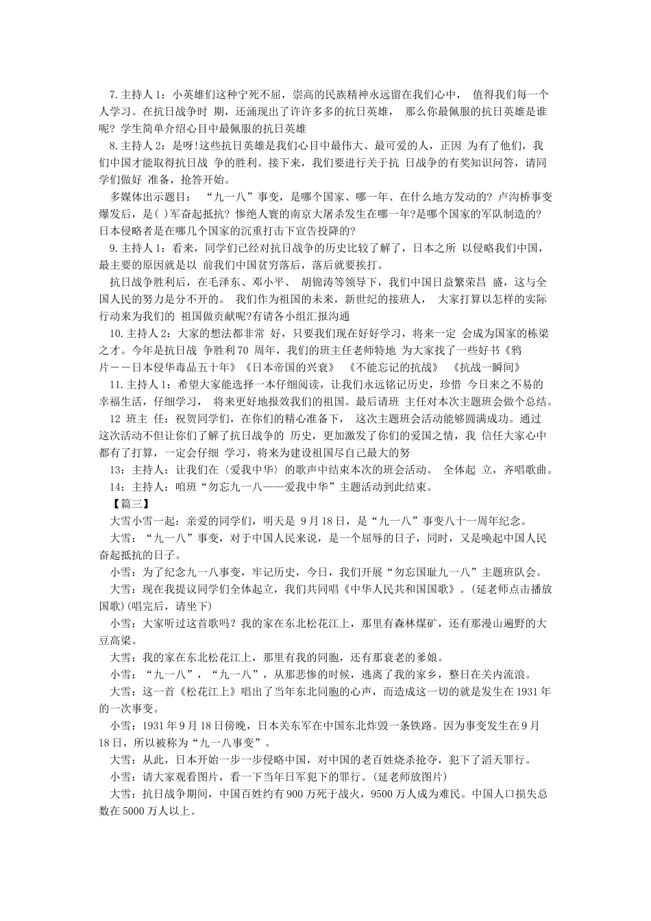 纪念九一八主持稿_第2页