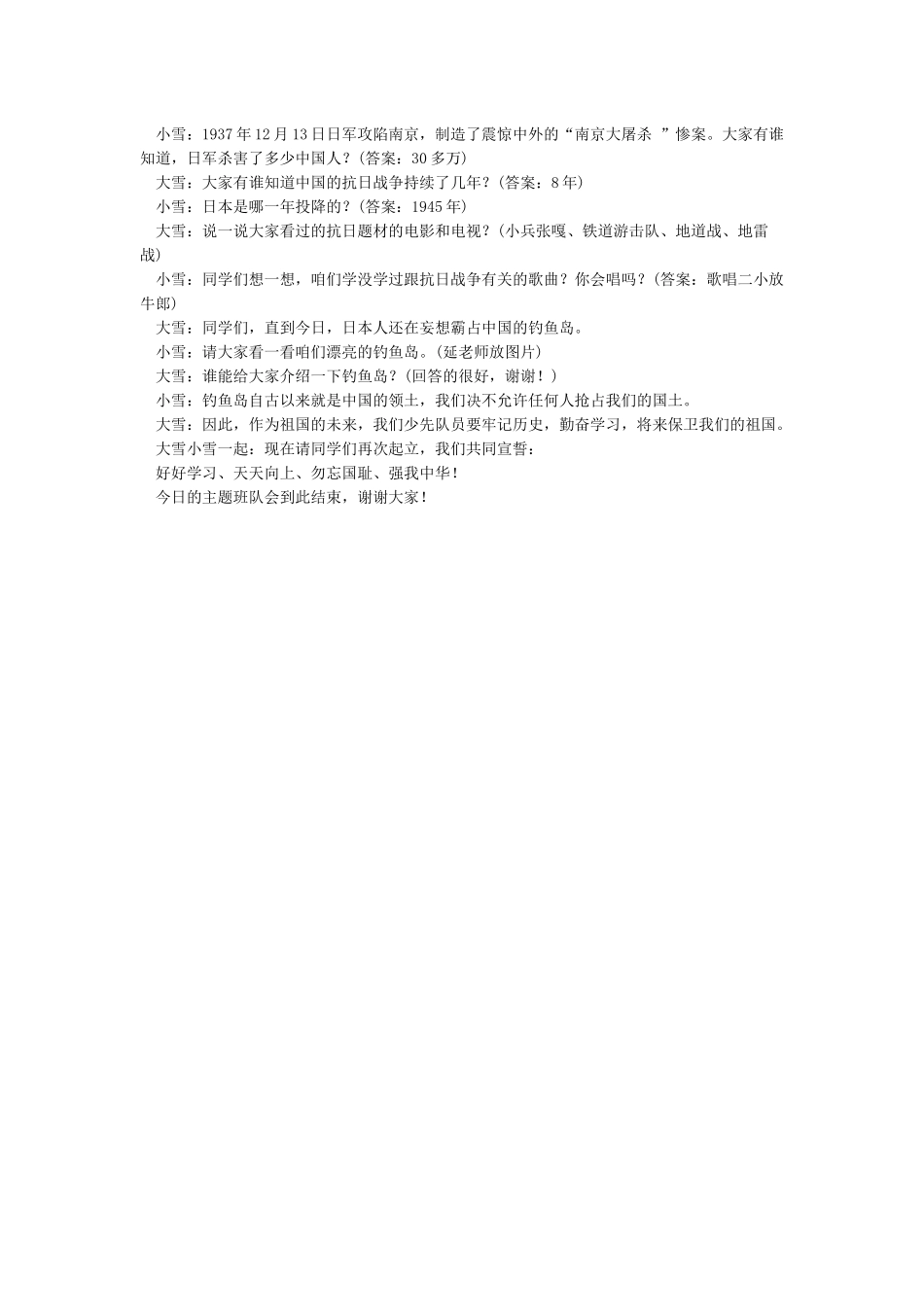 纪念九一八主持稿_第3页