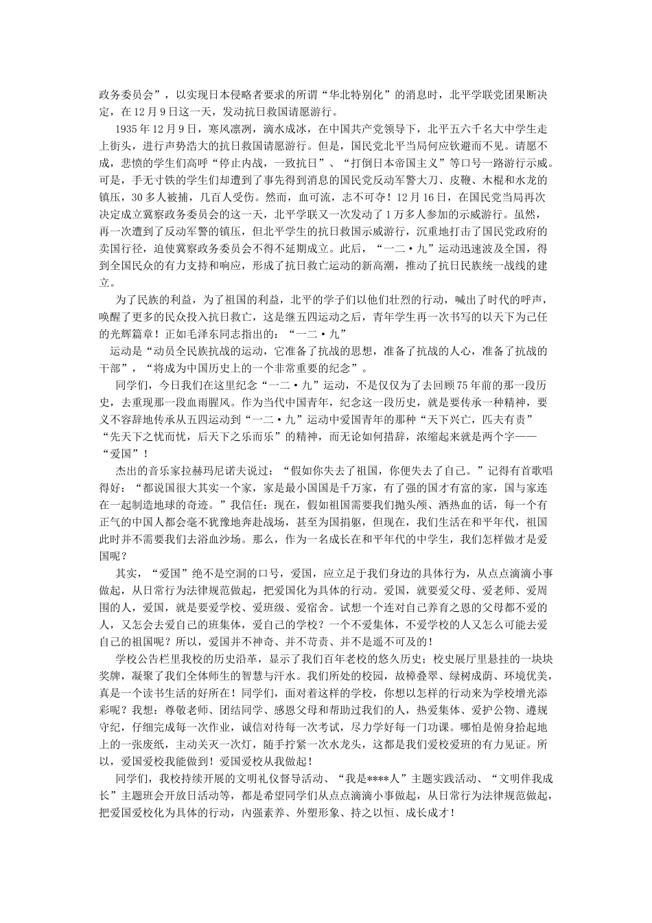 纪念一二九运动国旗下讲话稿纪念129牢记历史使命_第2页