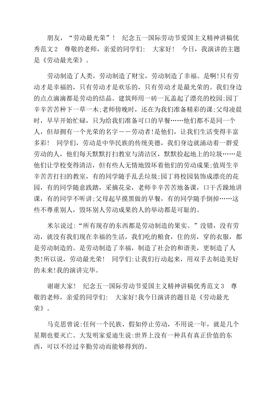 纪念五一国际劳动节爱国主义精神讲稿_第2页