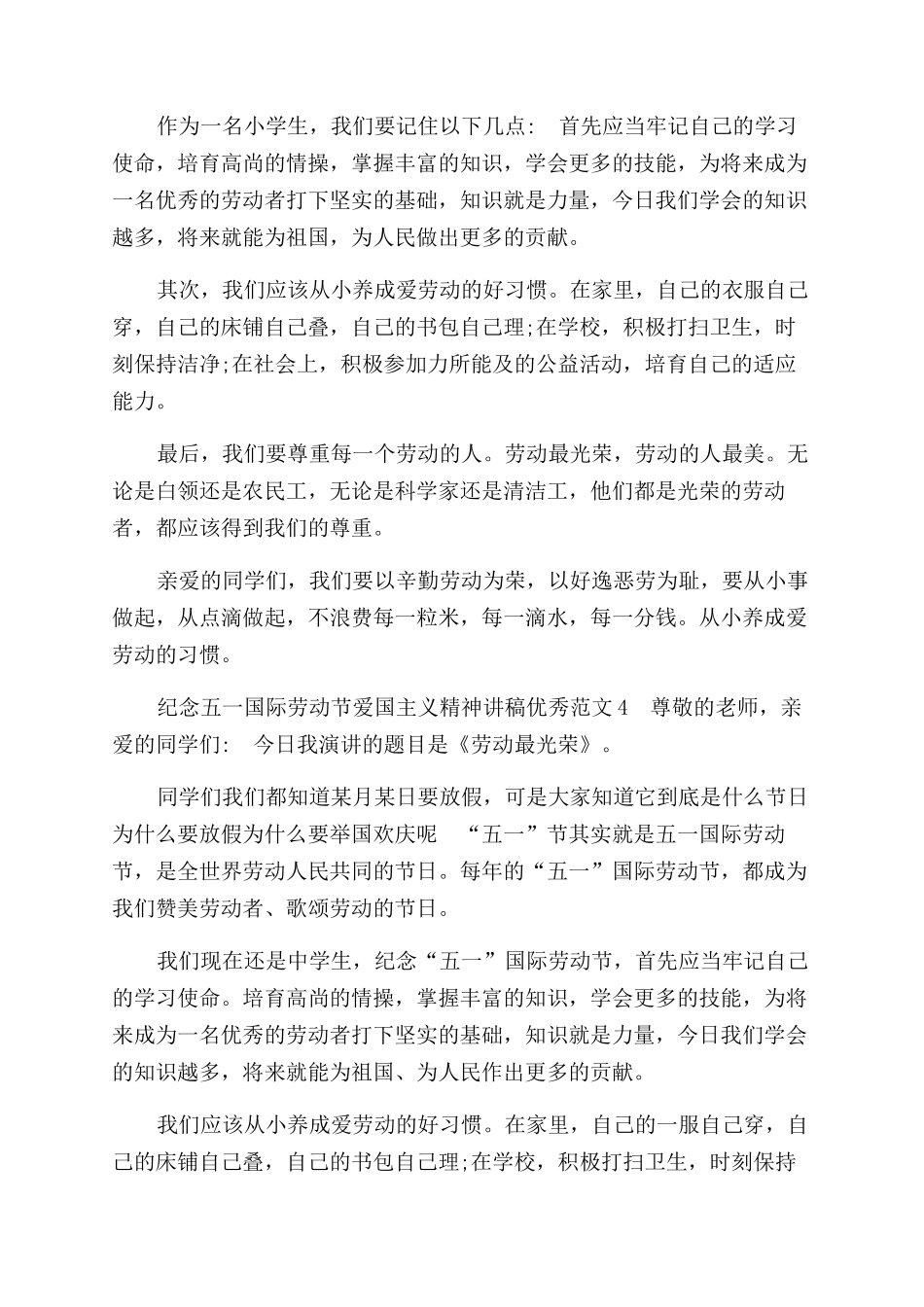 纪念五一国际劳动节爱国主义精神讲稿_第3页