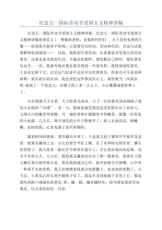 纪念五一国际劳动节爱国主义精神讲稿