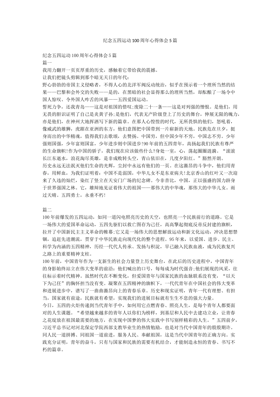 纪念五四运动100周年心得体会5篇_第1页
