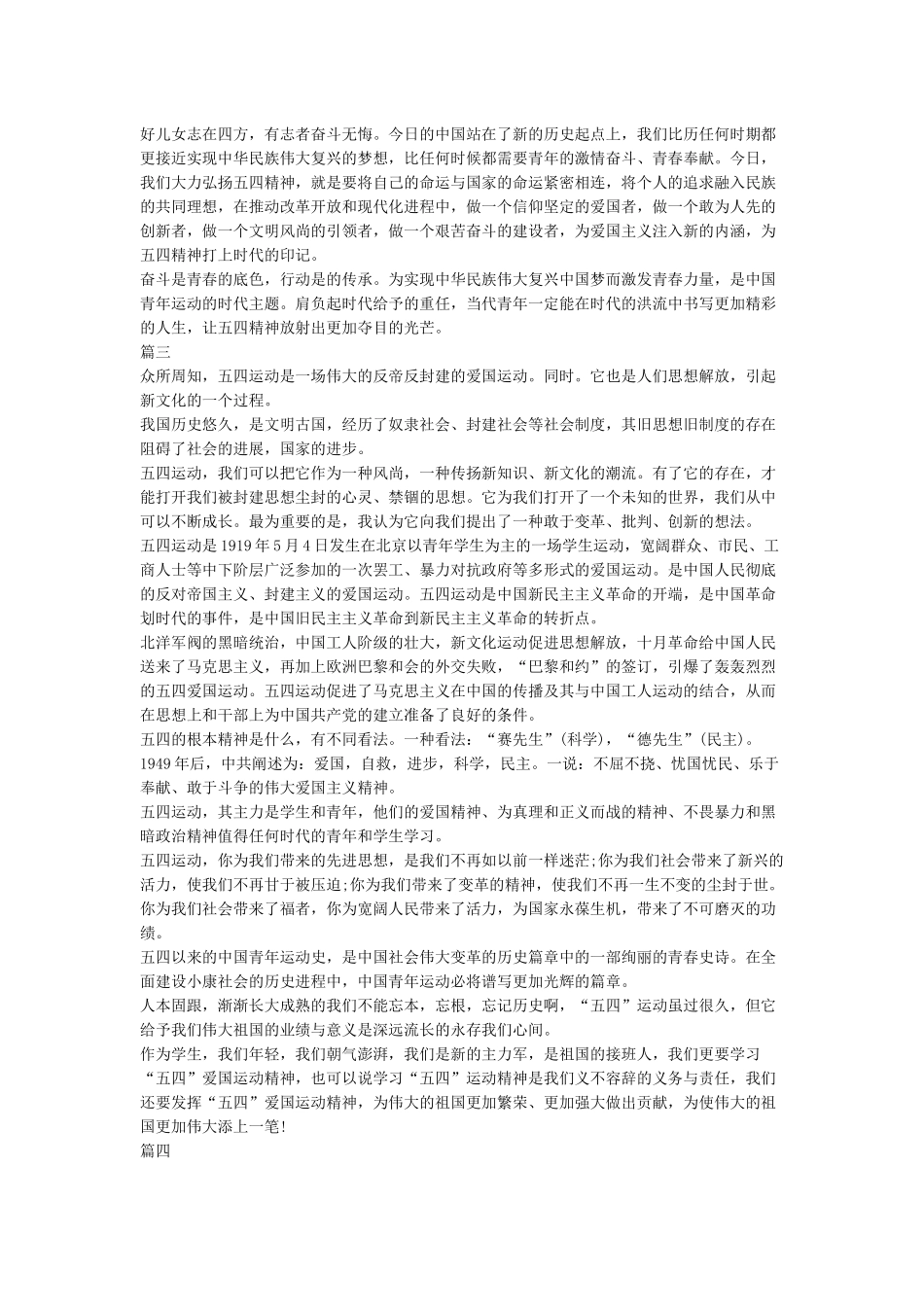 纪念五四运动100周年心得体会5篇_第2页