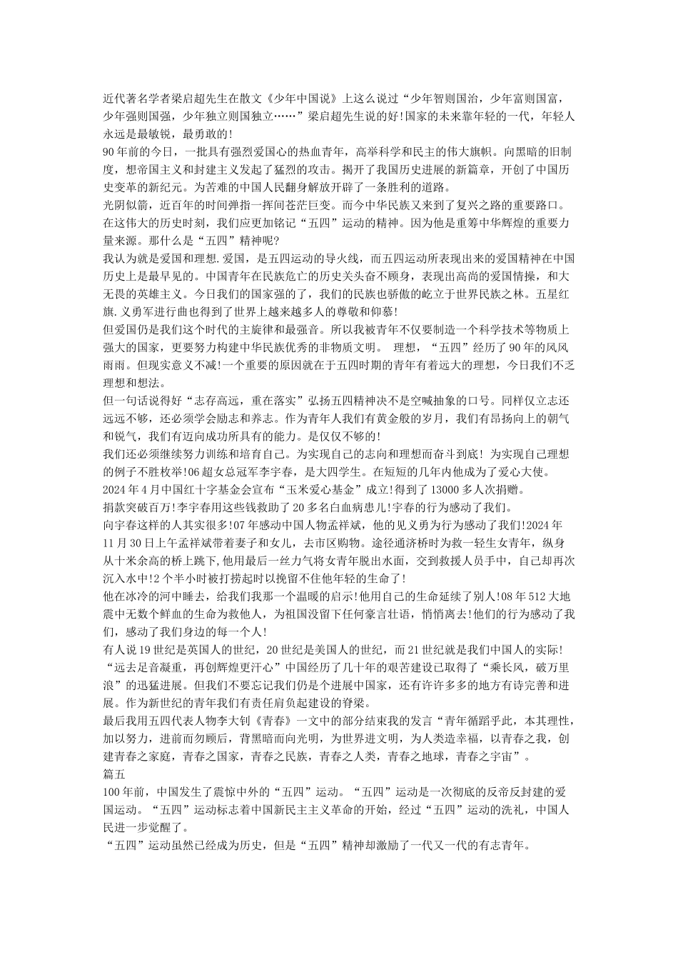 纪念五四运动100周年心得体会5篇_第3页