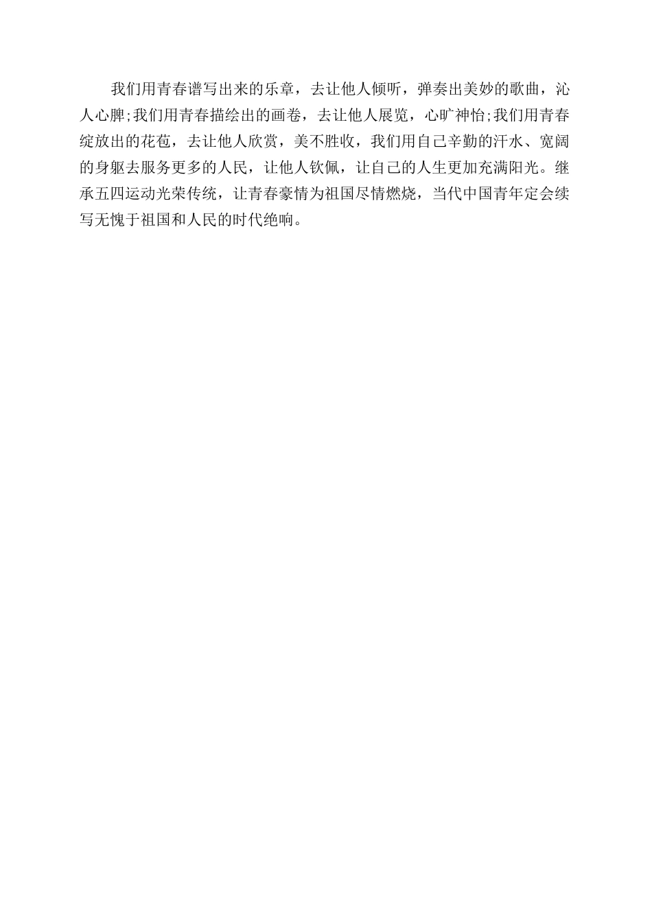 纪念五四运动100周年观后感_第2页