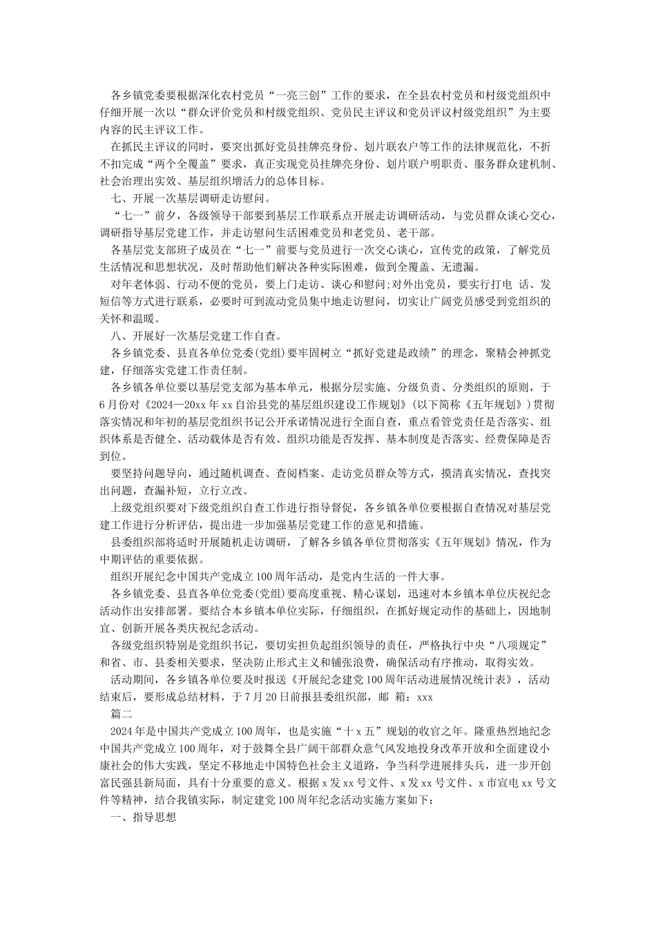 纪念建党100周年活动方案及策划_第2页