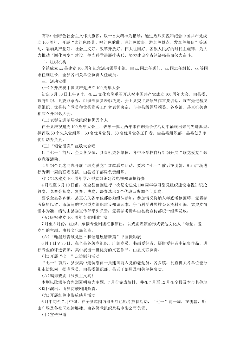 纪念建党100周年活动方案及策划_第3页
