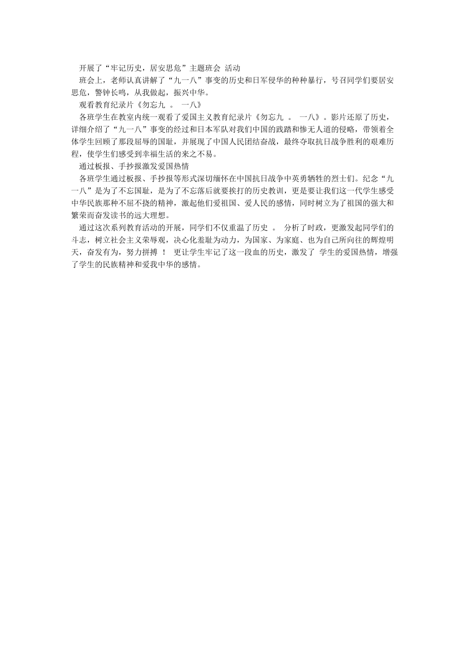 纪念九一八活动方案主持词总结_第2页